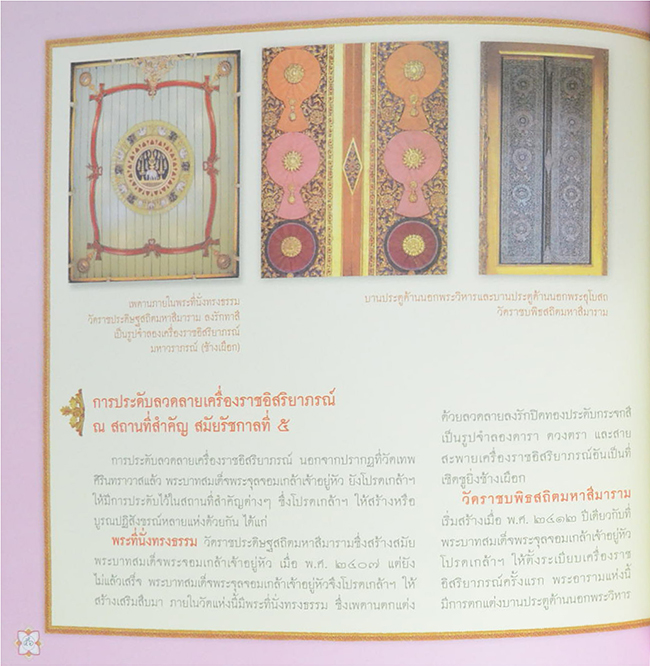 เทพศิรินทรานุสรณ์