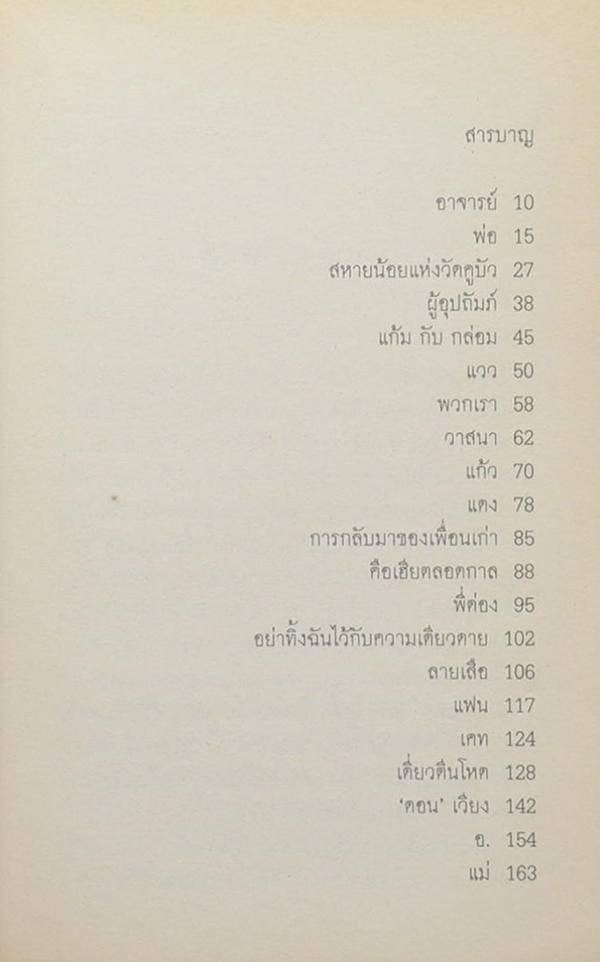 ผู้อยู่ในใจเสมอ (ห้องที่ 1)