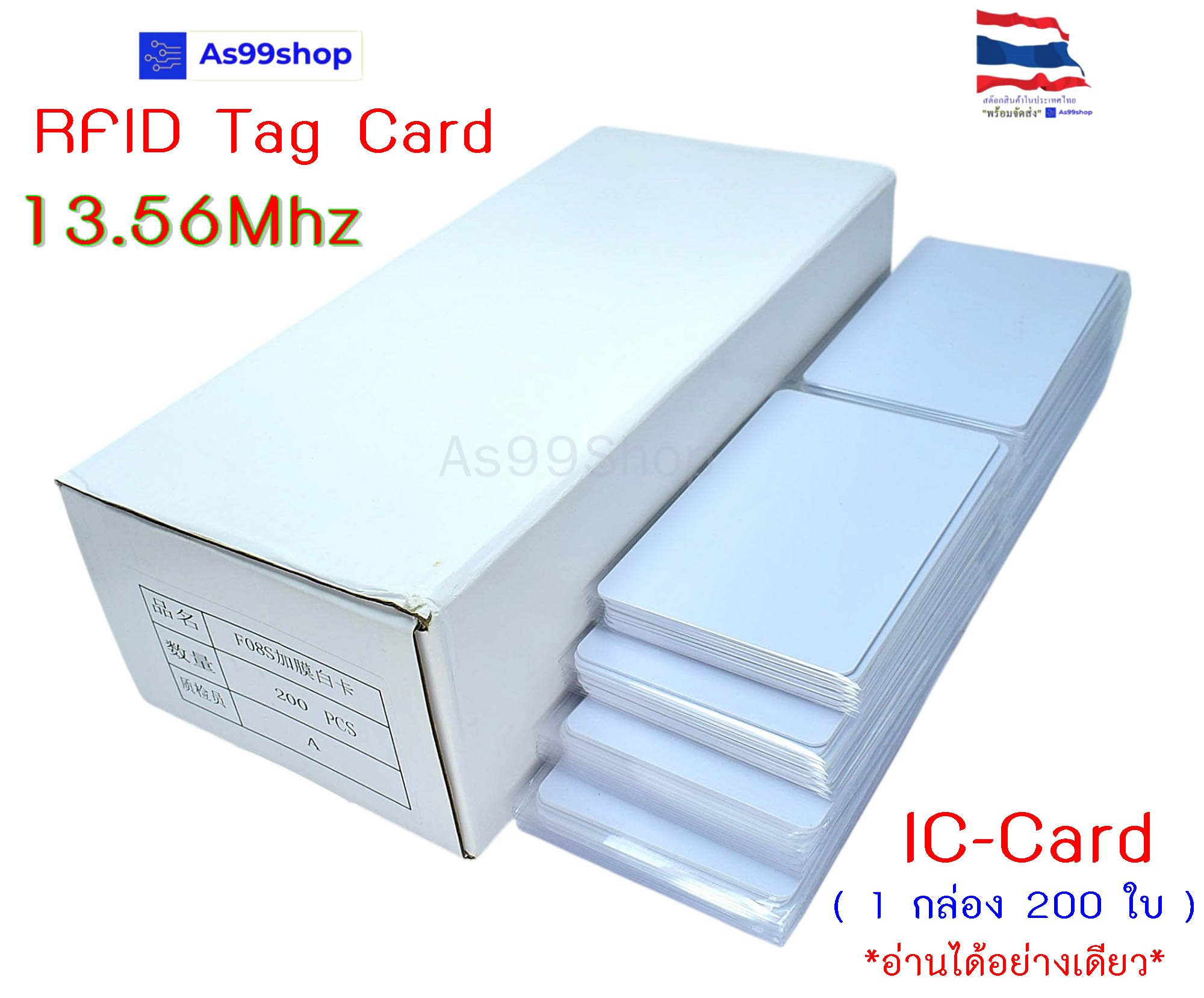 RFID Tag Card 13.56Mhz แบบการ์ด สีขาว สำหรับอ่าน ( 1 กล่อง 200 ใบ)