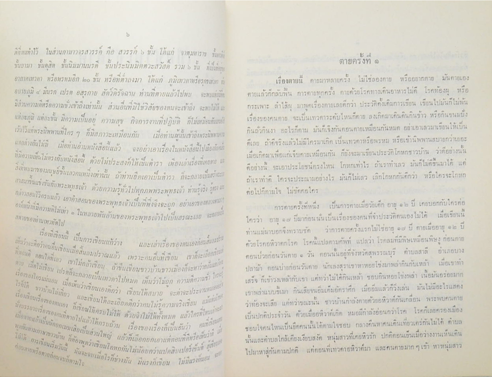 ประวัติหลวงพ่อปาน วัดบางนมโค