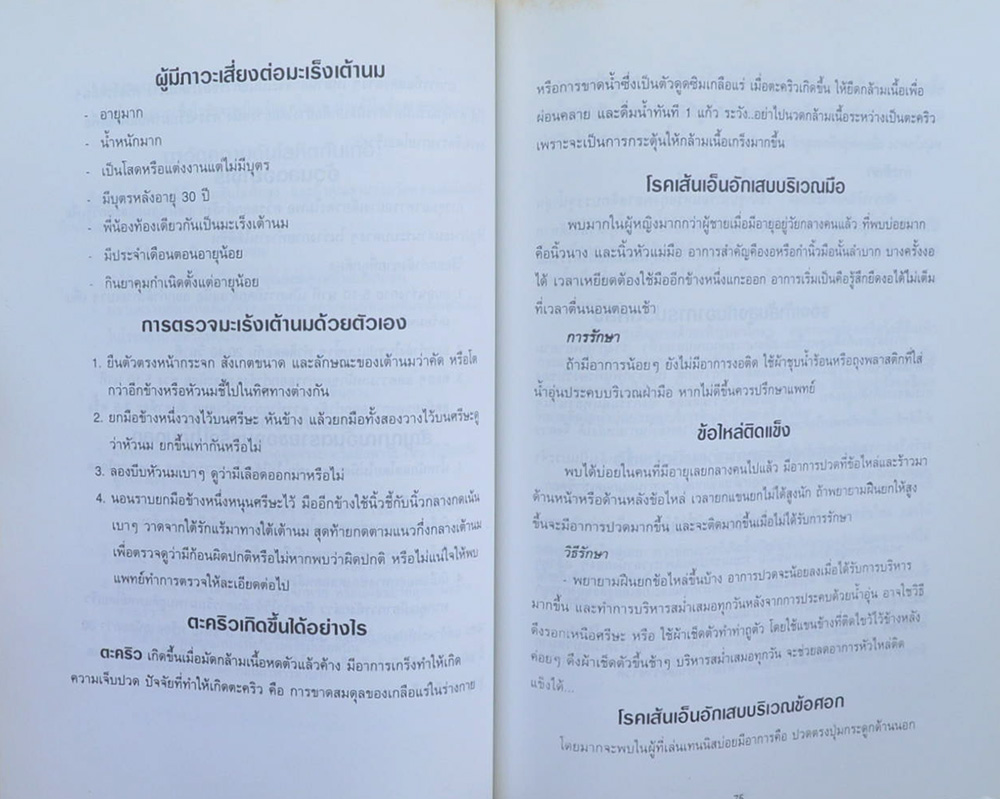 นายอรุณ มหัทธกูร (สาระ...เพื่อสุขภาพ)
