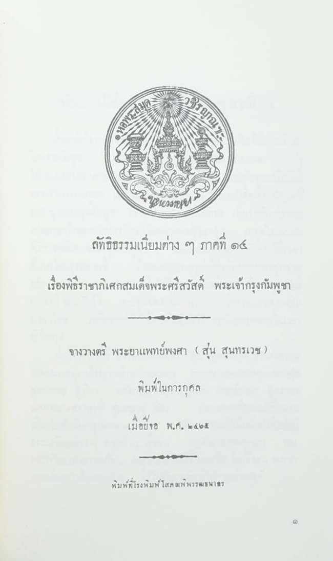 ลัทธิธรรมเนียมต่างๆ 26 ภาค (เล่ม 1-2 / พร้อมกล่อง)