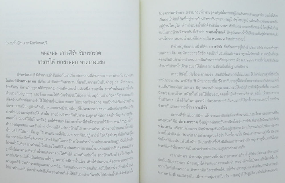 นางสาวทัศนีย์ นุชเจริญผล (นิทานพื้นบ้านไทย)