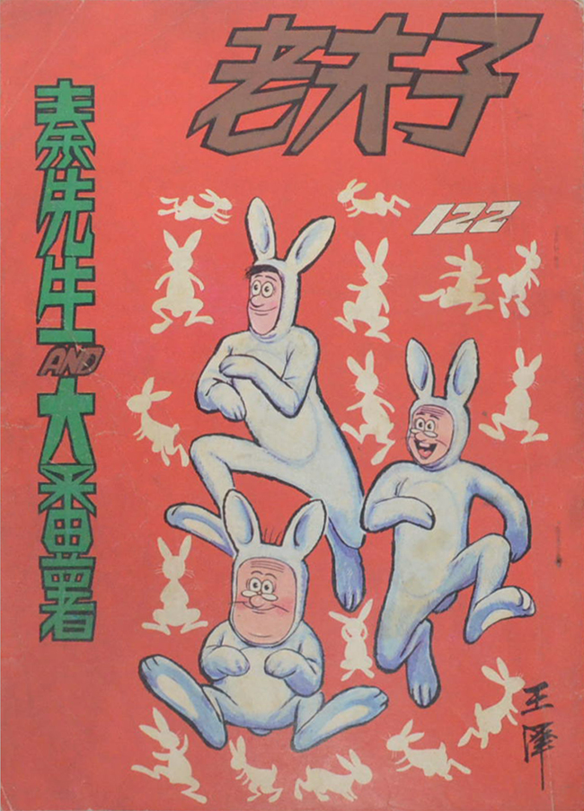 นิยายภาพจีน