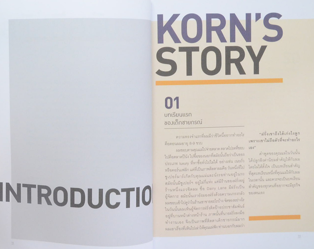 DARE TO DO กล้าลุย ไม่กลัวล้ม