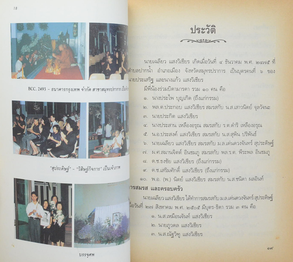 นายเฉลียว แสงวิเชียร (55 ยุทธวิธีลดสกอร์)
