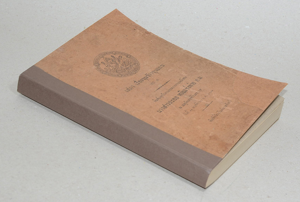 เสภา เรื่องขุนช้างขุนแผน (เล่ม 1-3)