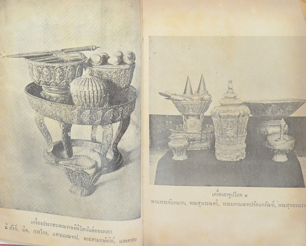 ความรู้เรื่องเมืองสยาม