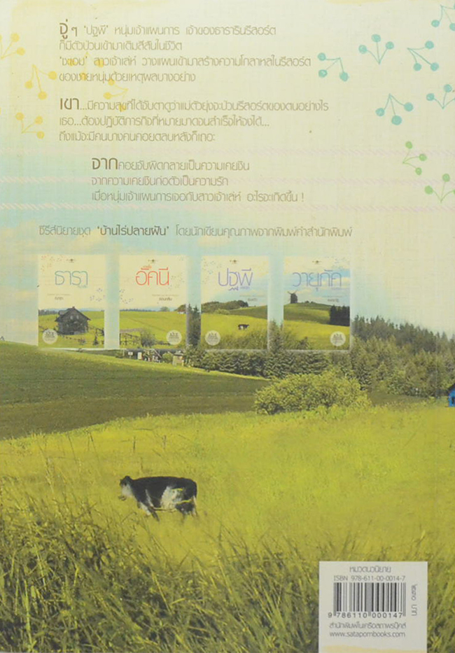 ปฐพีเล่ห์รัก