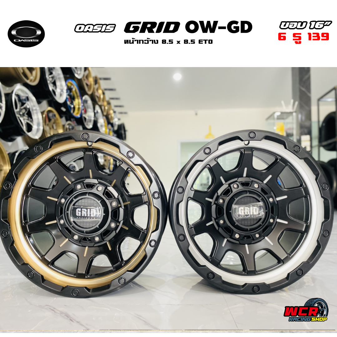 ล้อ GRID OW-GD - ขอบ16 - งาน OASIS (16 x 6รู139) - หน้ากว้าง 8.5 x 8.5 ET0