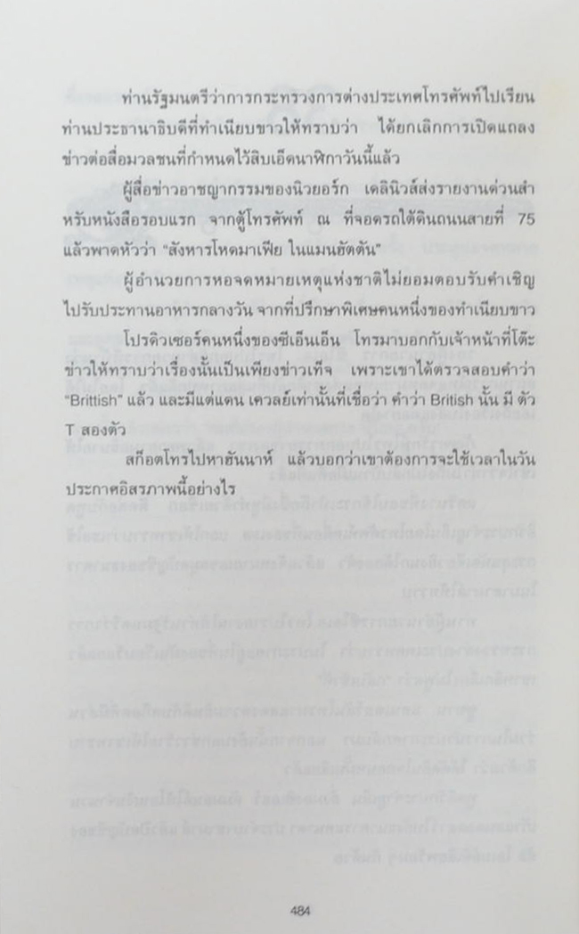 แผนเด็ดปีกอินทรี (เล่มเดียวจบ)