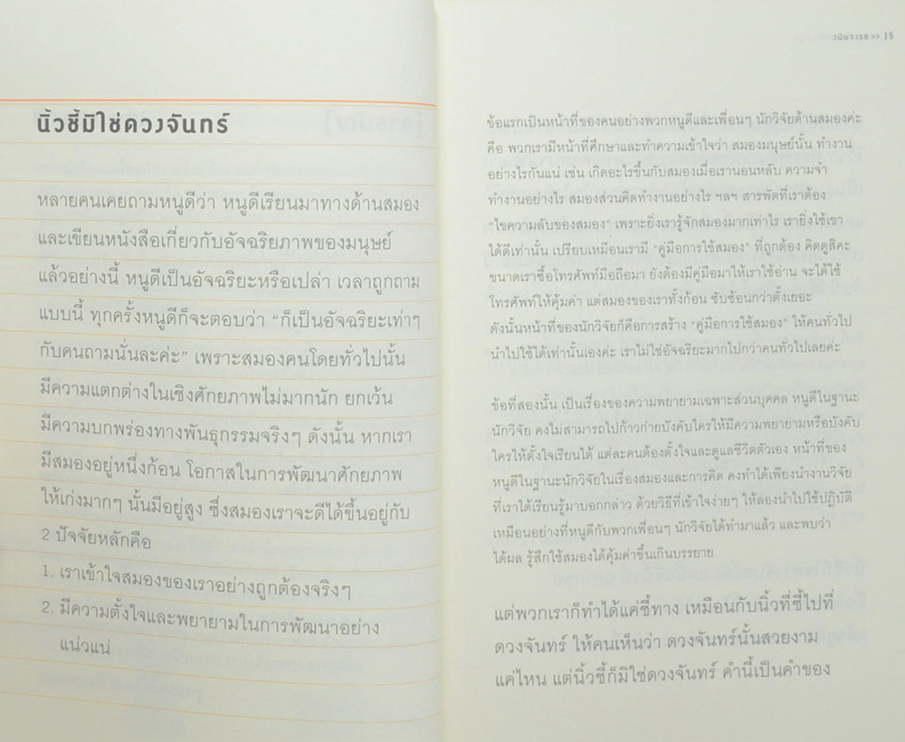 อัจฉริยะ...เรียนสนุก