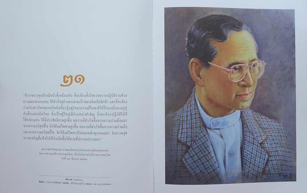 ธ สถิต นิจนิรันดร์