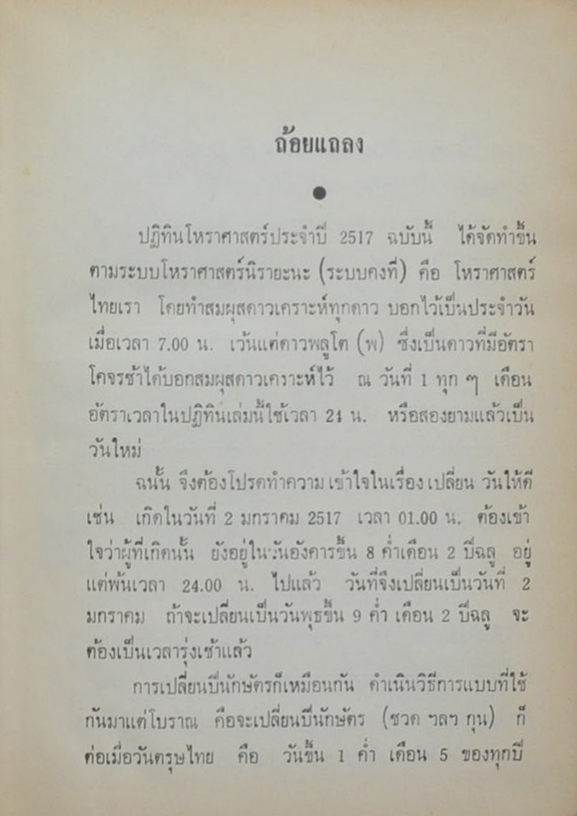 ปฏิทินโหราศาสตร์ ปี พ.ศ. 2517