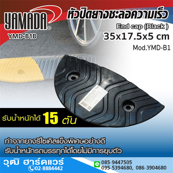 YAMADA YMD-B1 หัวปิดยางชะลอความเร็ว 35x17.5x5cm สีดำ