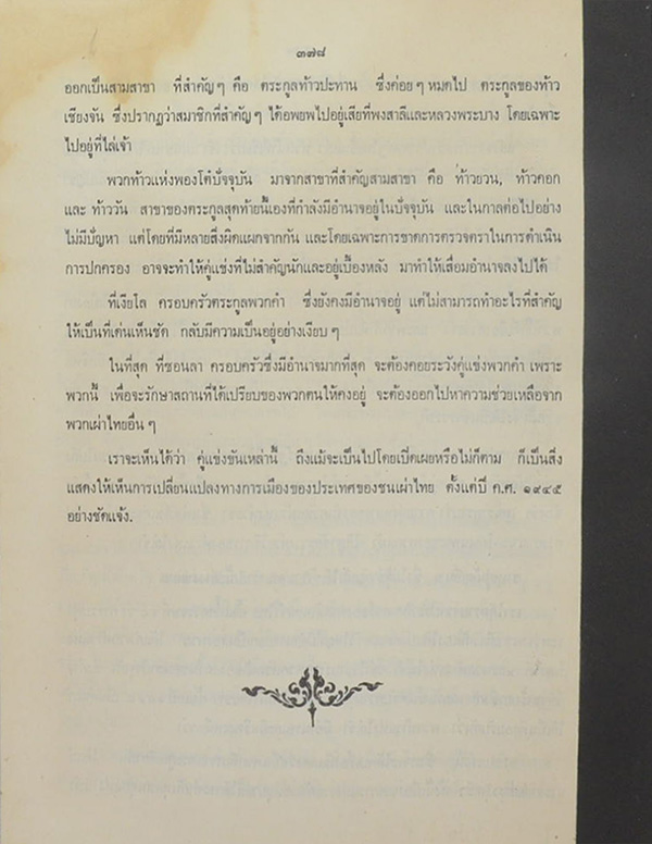 คุณหญิงอารี สุตันตานนท์ (งานค้นคว้าเรื่องชนชาติไทย / ตำหนิ)