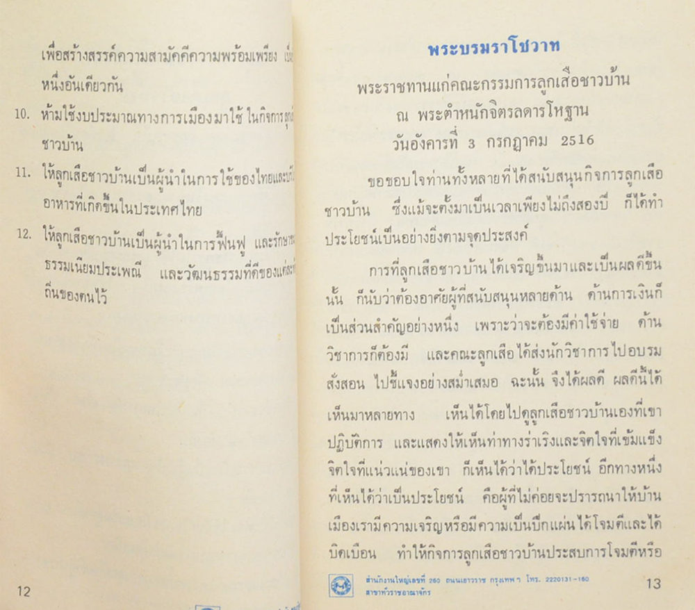 เพลงลูกเสือ (เล่มเล็ก)