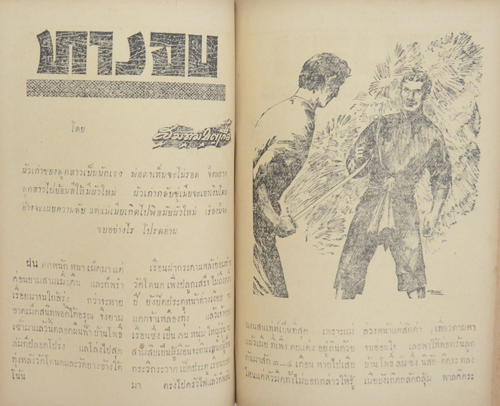 เพลินจิตต์ พิเศษ เล่ม 13 พฤษภาคม 2496