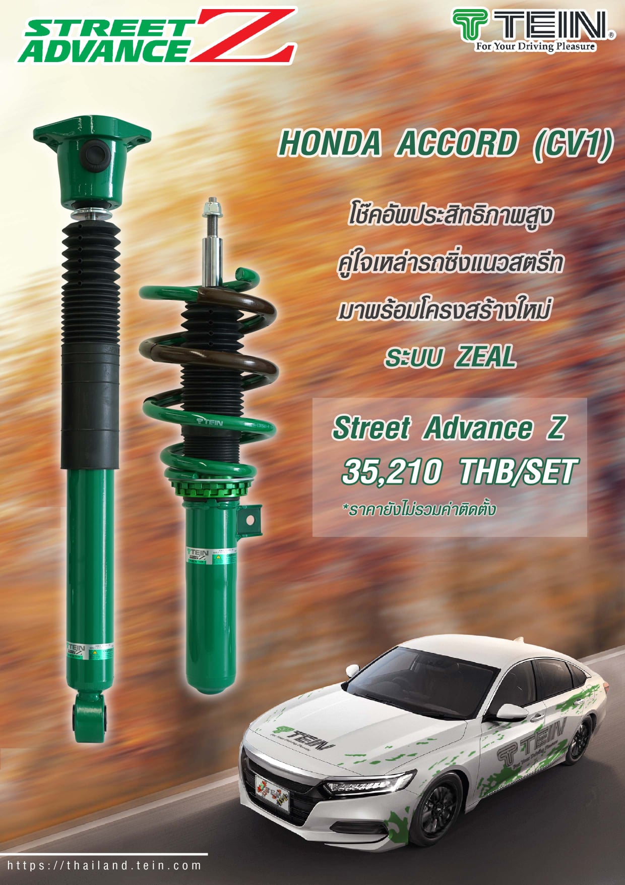 โช๊คอัพTIEN Street Advance Z สำหรับ Honda Accord