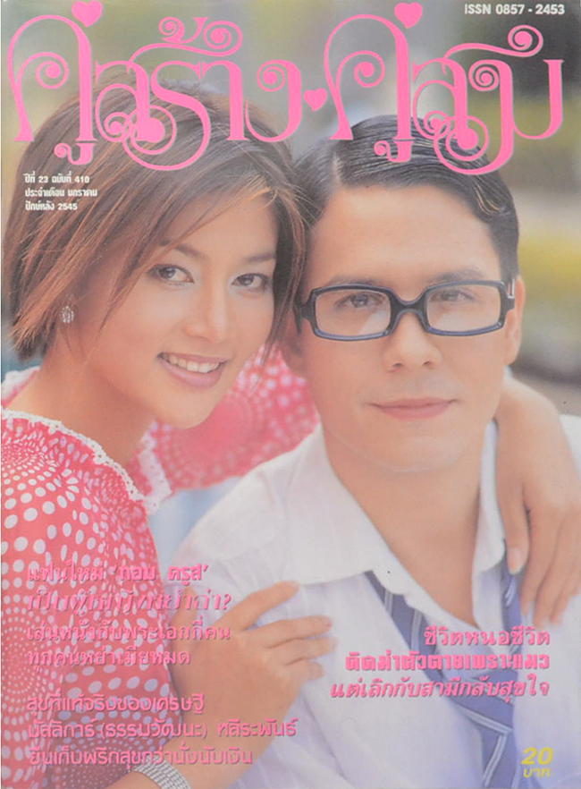 รวมคู่สร้าง-คู่สม (2 เล่ม)