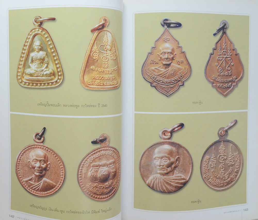 หลวงพ่อของเรา