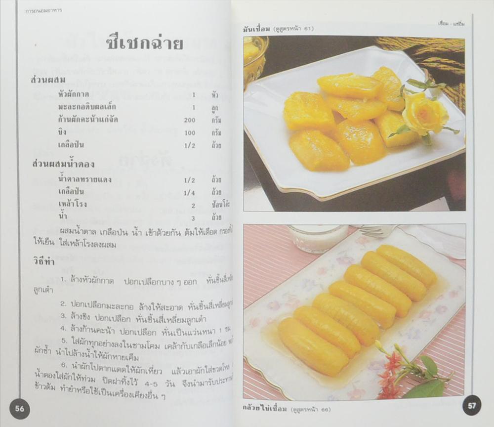 การถนอมอาหาร