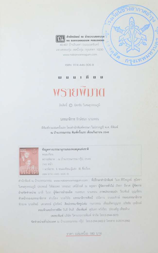 พรายพิฆาต (2 เล่มจบ) (ขายตามสภาพ)