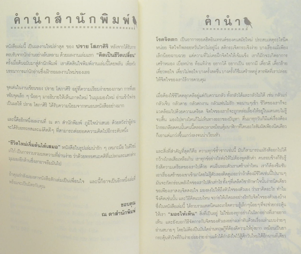 ชีวิตใหม่เริ่มต้นได้เสมอ