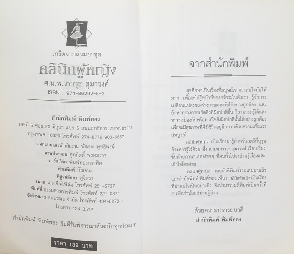 คลินิกผู้หญิง