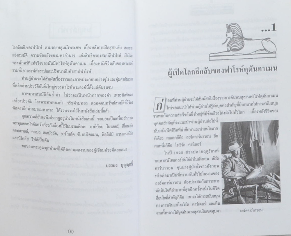 สุสานลับฟาโรห์ตุตันคาเมน