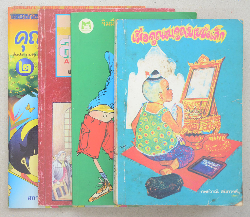 รวมเรื่อง (4 เล่ม)
