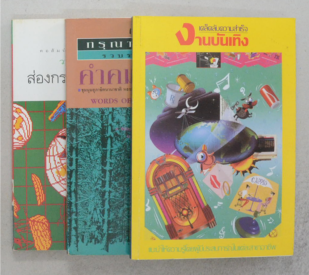 รวมเรื่อง (3 เล่ม)