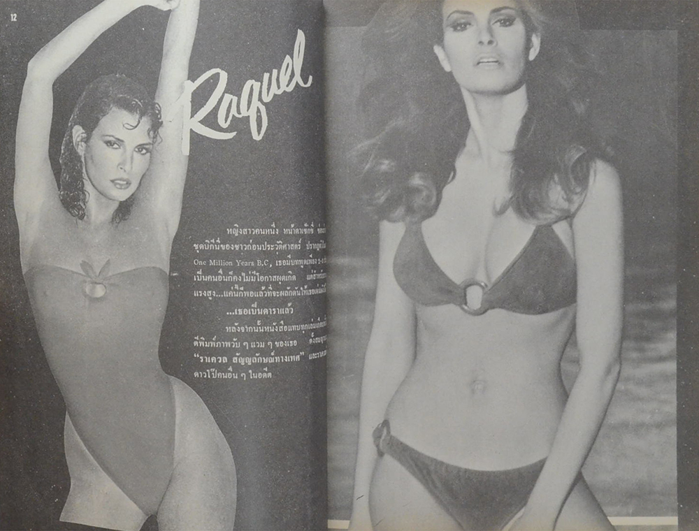 MODERN Man ฉบับพิเศษ ดาราเซ็กซี่