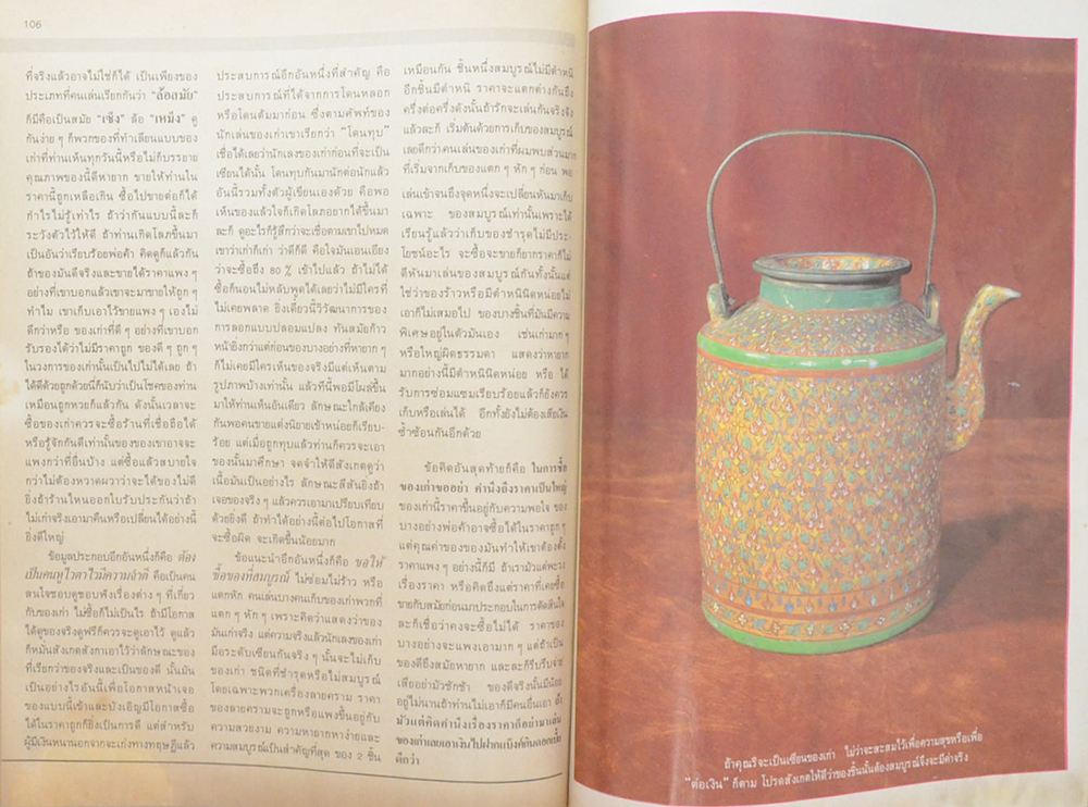 ลีลา ปีที่ 1 ฉบับที่ 1 ตุลาคม 2525