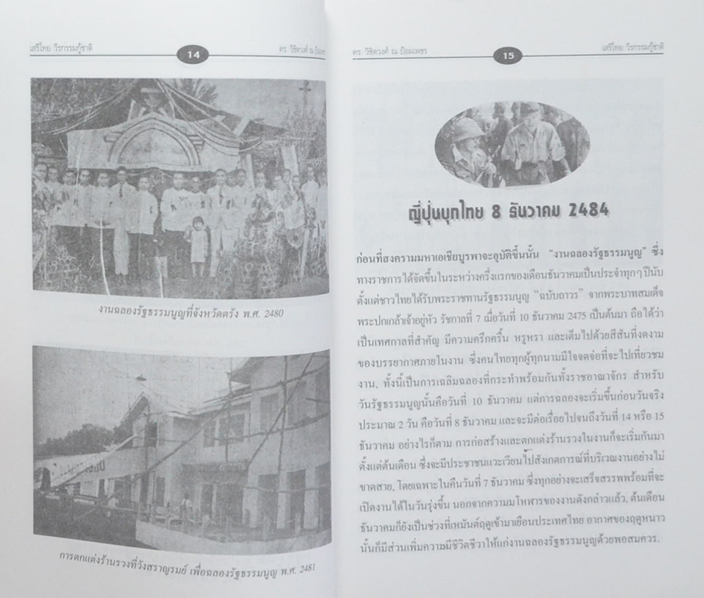 เสรีไทย วีรกรรมกู้ชาติ