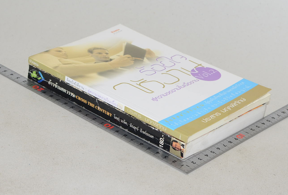 รวมเรื่อง (2 เล่ม)