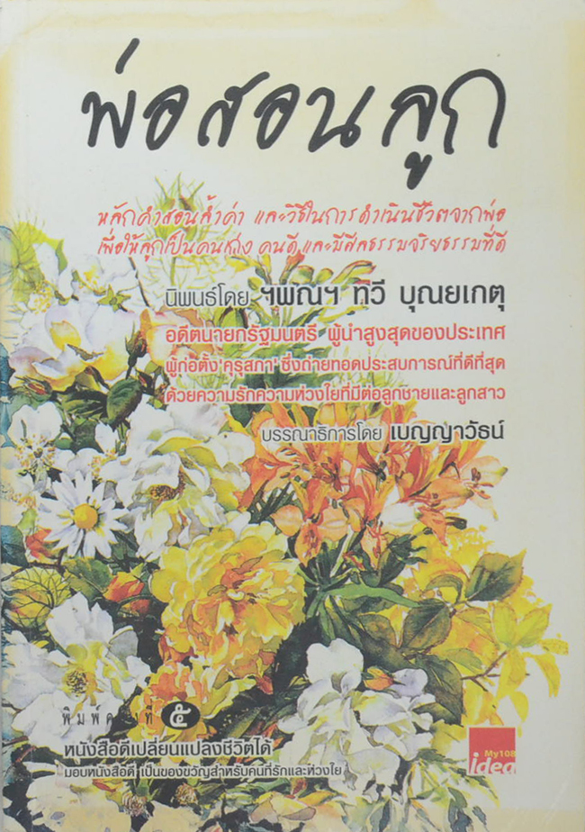 พ่อสอนลูก