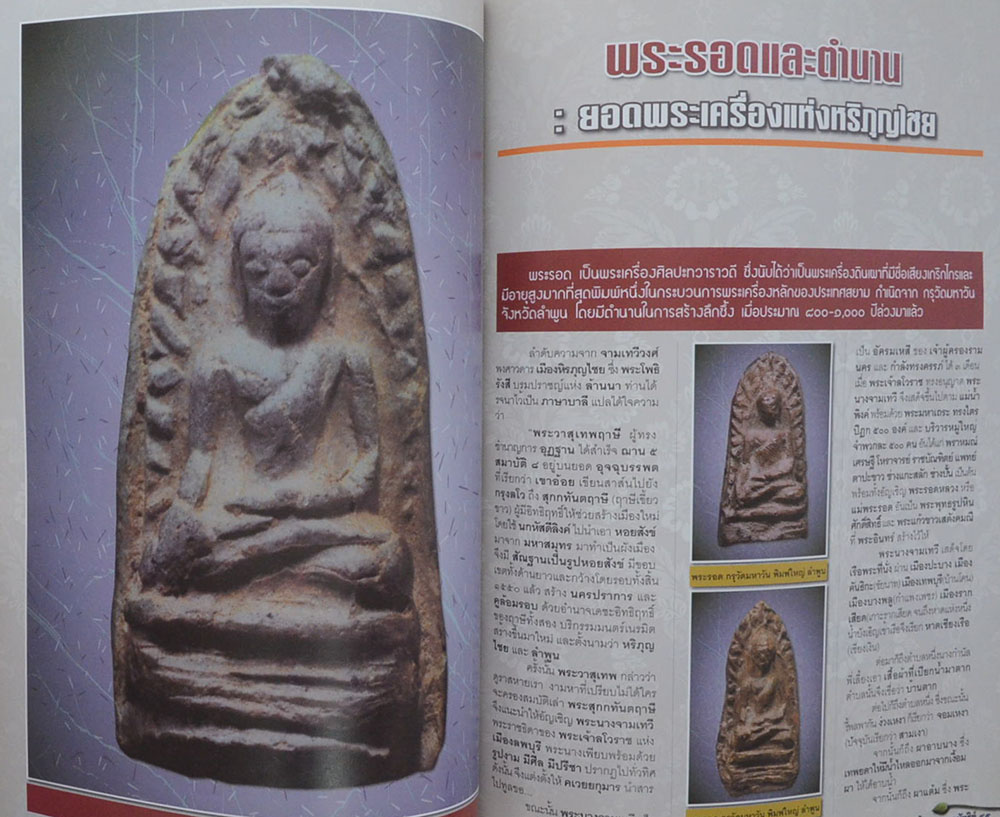 พระเครื่องชั้นสูง สกุลกษัตริย์ และพระเครื่องหลักยอดนิยมของวงการ