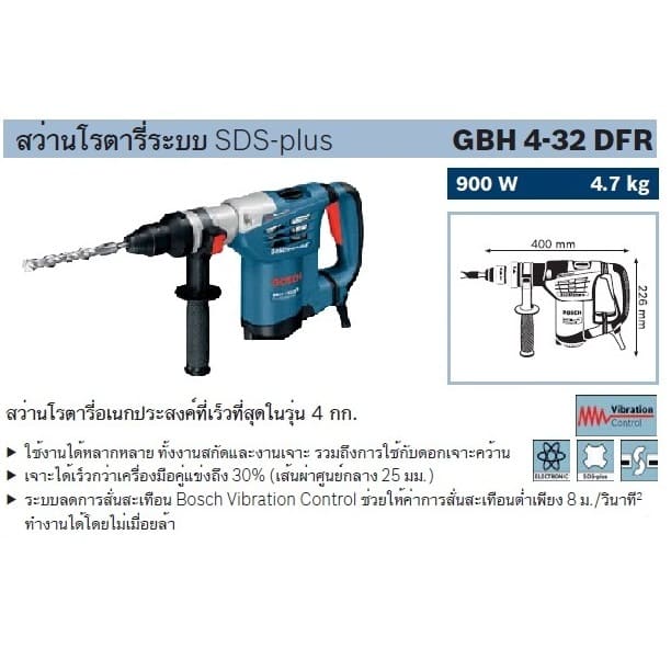 BOSCH GBH 4-32DFR สว่านโรตารี่ 32mm 900W SDS-Plus