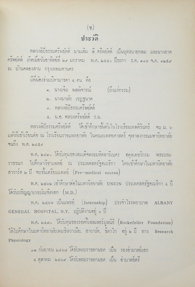 ศาสตราจารย์ หลวงลิปิธรรมศรีพยัตต์ (การใช้ถ้อยคำ)