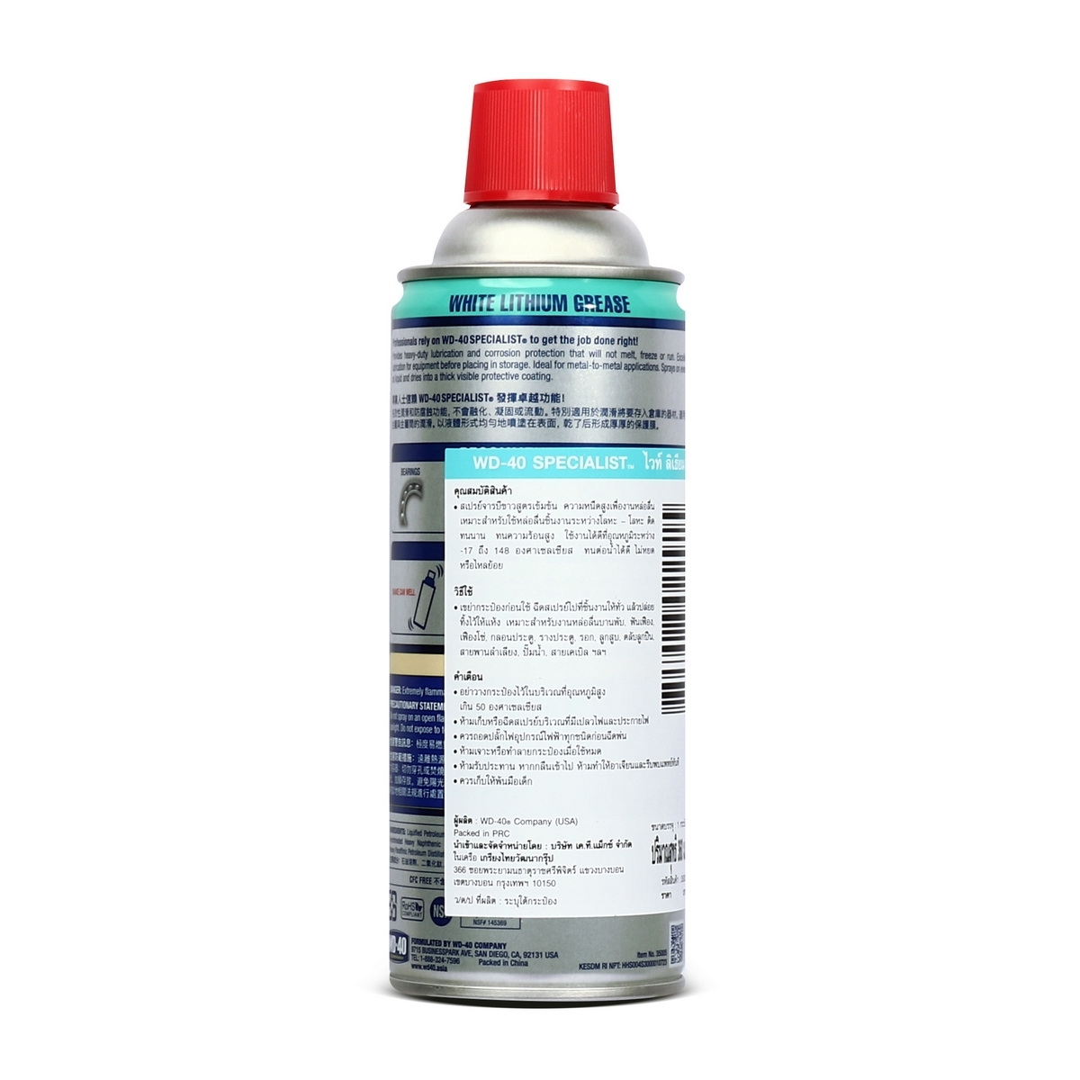 WD-40 สเปรย์จาระบีขาวสำหรับหล่อลื่น 360ml