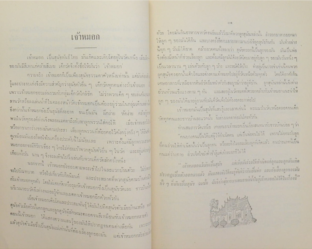 คดีโลก-คดีธรรม