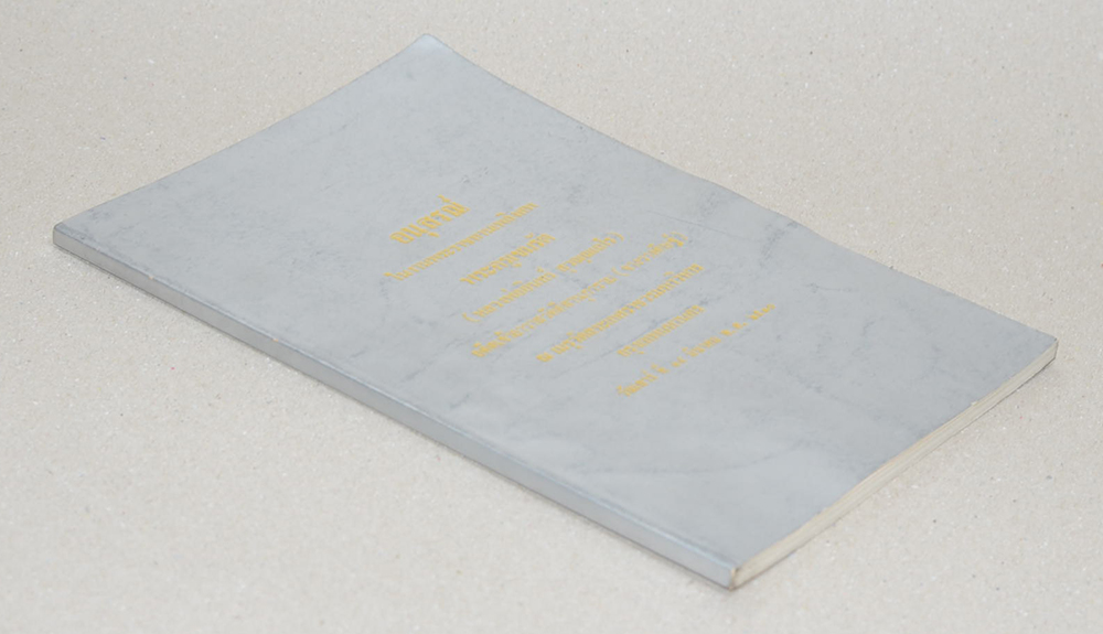 พระครูเขมรัต (กินอย่างไรให้กำไรชีวิต)