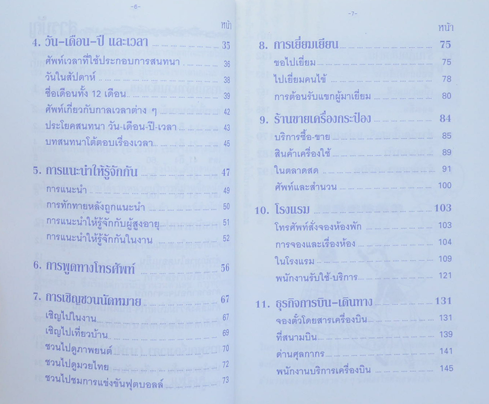 รวมเรื่อง (2 เล่ม)