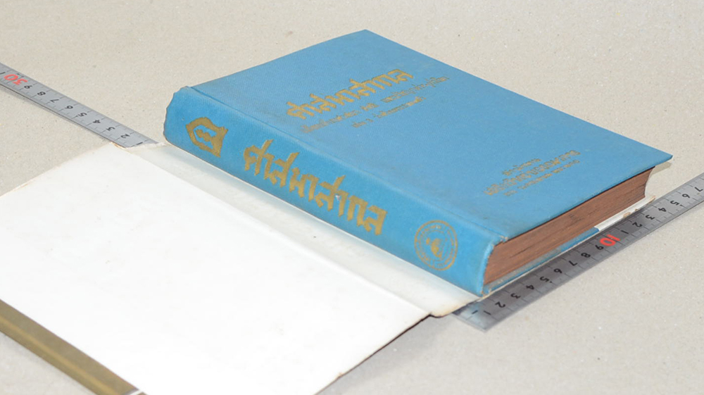 ศาสนาสากล (เล่ม 3)