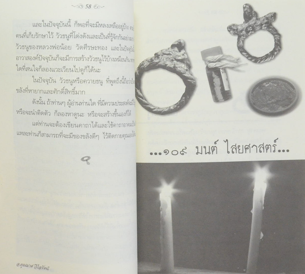 109 คาถามนต์ดำเสริมรักเสริมเสน่ห์