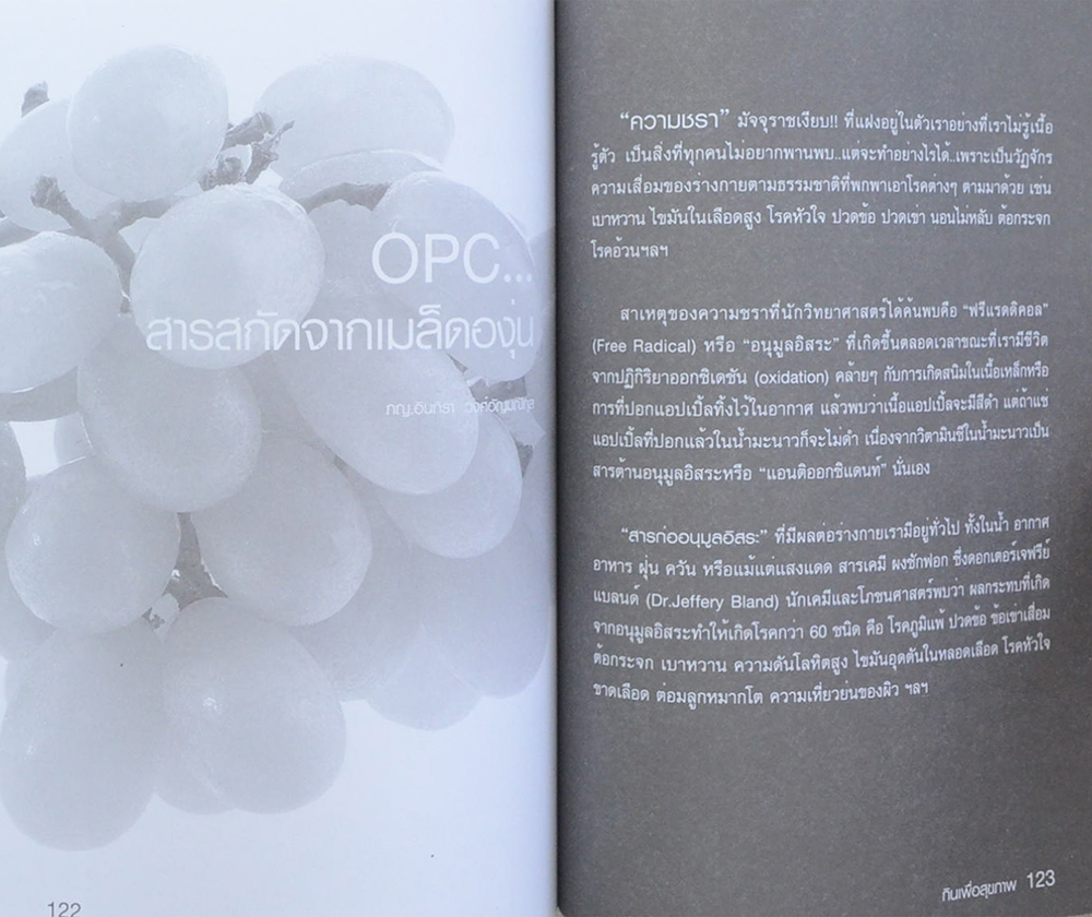 กินเพื่อสุขภาพ