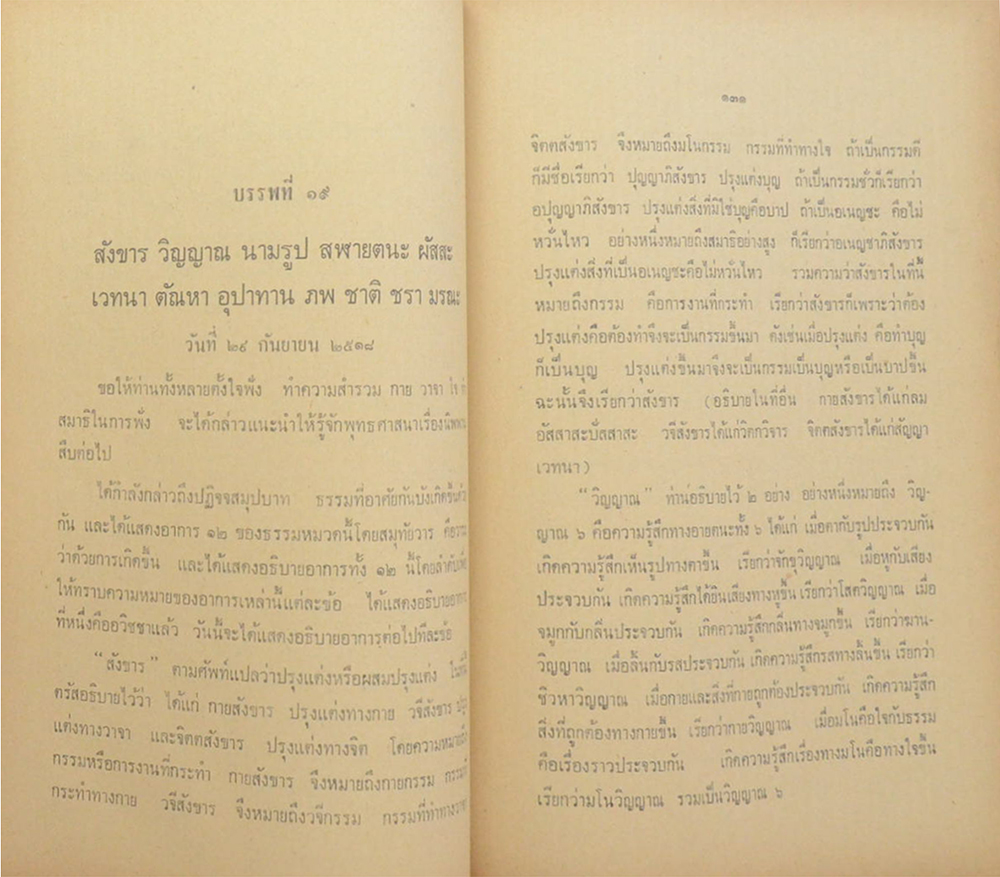 ธรรโมวาท