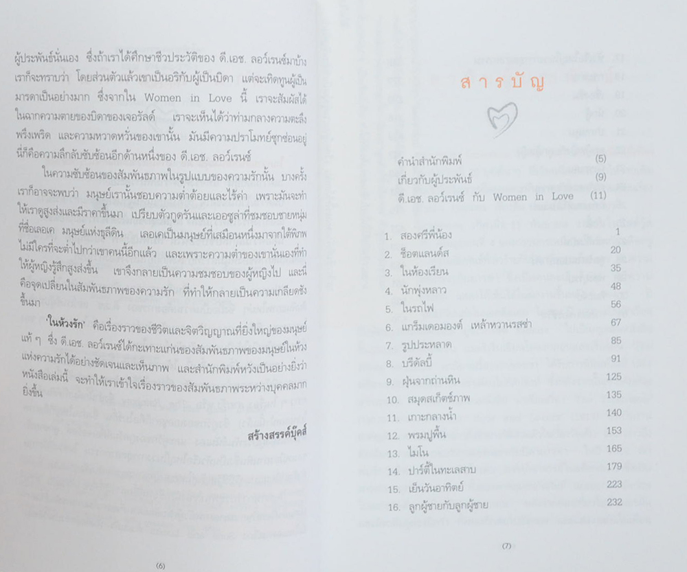 ในห้วงรัก