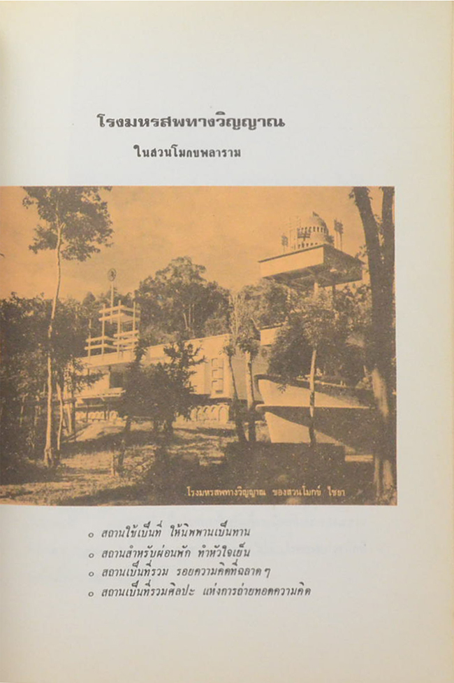 คุณแม่น้อย เหมะบุตร (โรงมหรสพทางวิญญาณ)